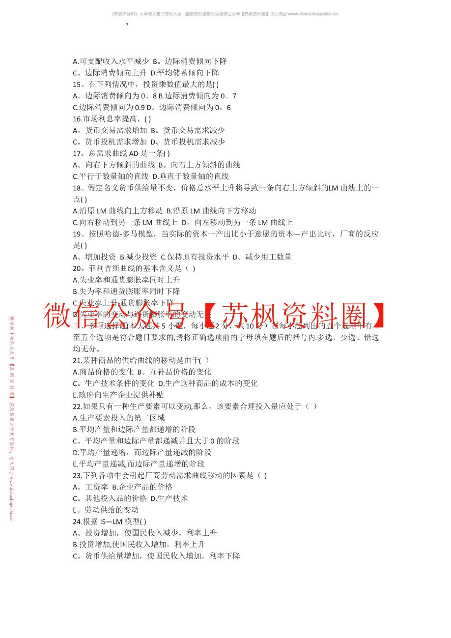 经济学基础